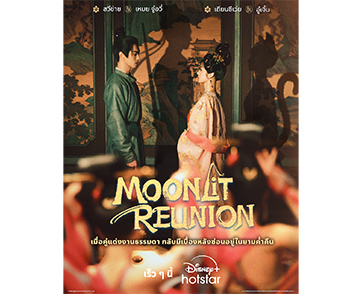 “Moonlit Reunion” ซีรีส์จีนโรแมนติกแฟนตาซีย้อนยุค เตรียมให้สตรีมบน Disney+ Hotstar ที่นี่ที่เดียว